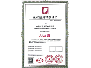企業(yè)信用等級(jí)證書