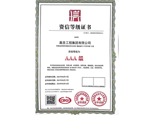 資信等級(jí)證書